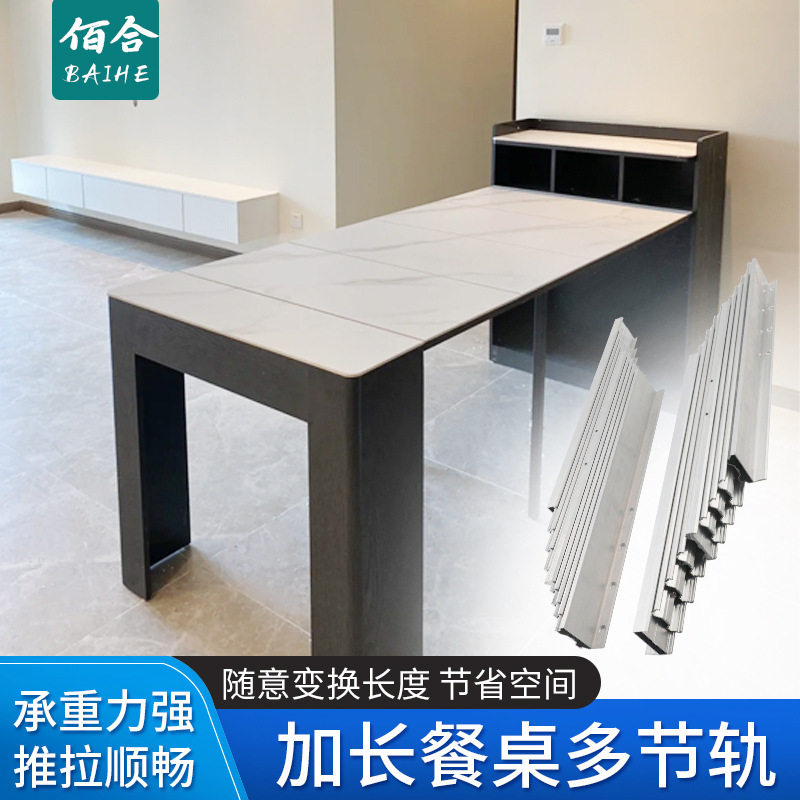 小户型多功能变形伸缩餐桌导轨