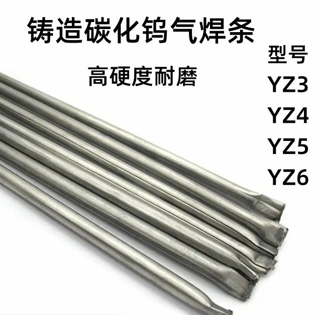 铸造碳化钨气焊条焊合金管状耐磨焊条堆焊YZ3/YZ4/YZ5/YZ6高硬度