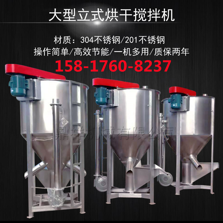 塑料颗粒加热烘干搅拌机立式不锈钢拌料机塑料片材颗粒搅拌机