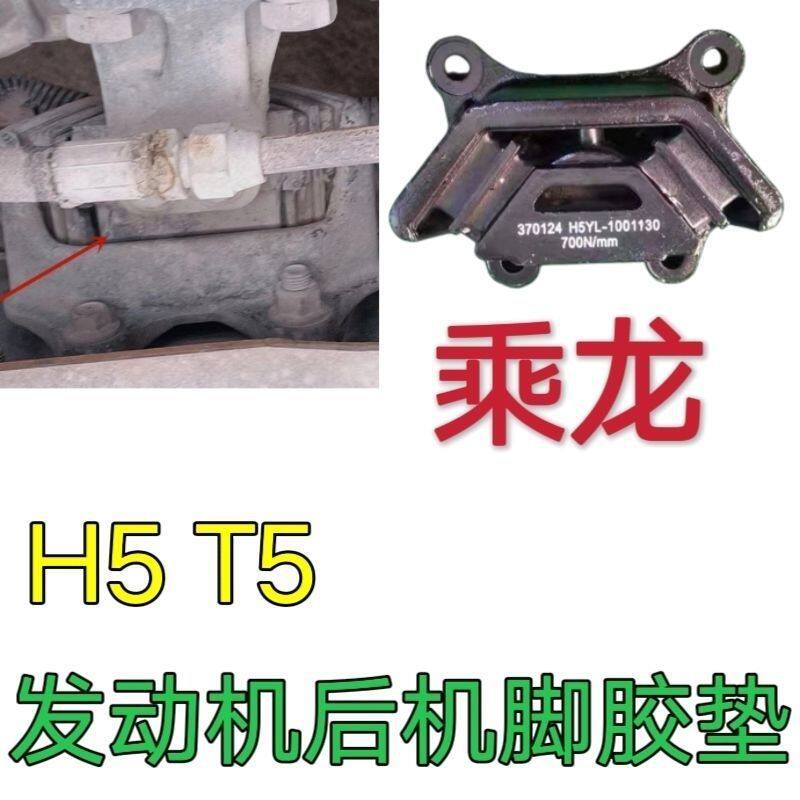 适配柳汽乘龙H5发动机胶垫T5后悬置机爪垫减震软垫H5YL-1001130