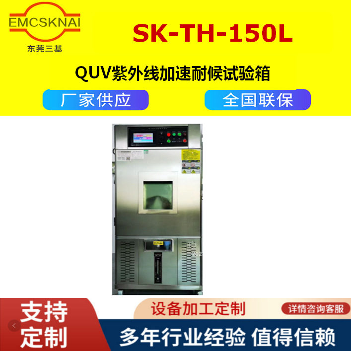 厂家直营QUV紫外线老化试验机试验箱耐黄变抗老化模拟户外光图片
