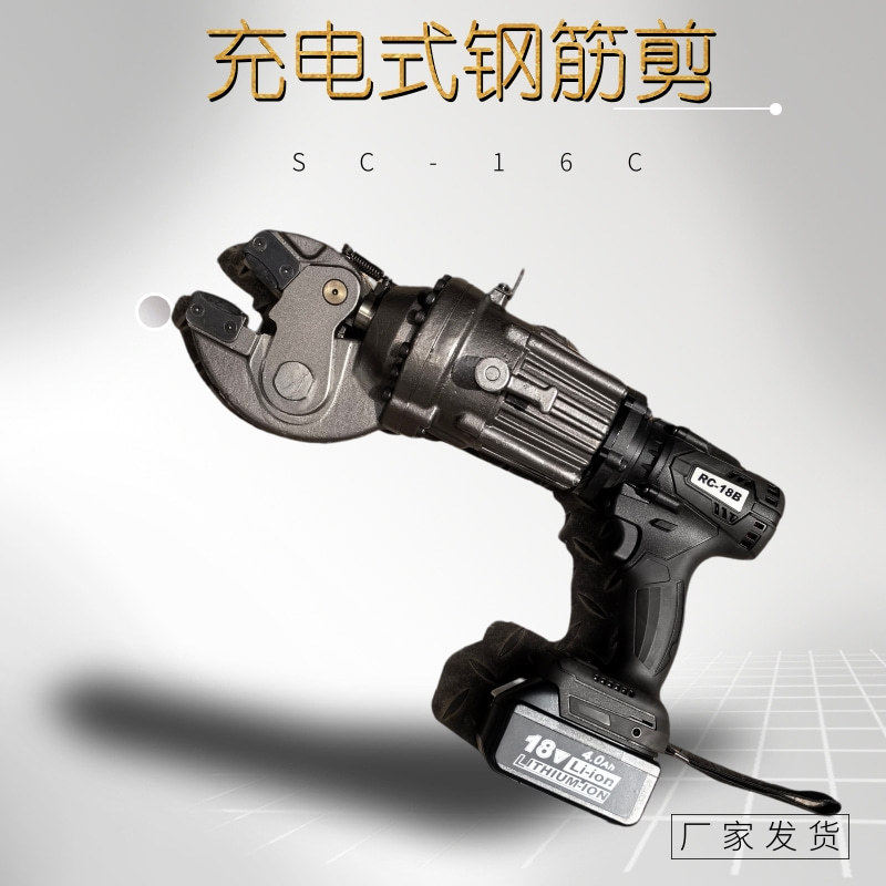 混凝土用钢筋切割工具充电式剪刀口钢筋SC-16C剪圆钢切断机