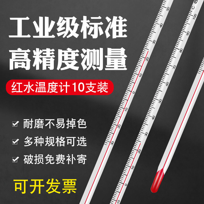 红水温度计家用室内测水温大棚养殖工业水银温度表实验室高精