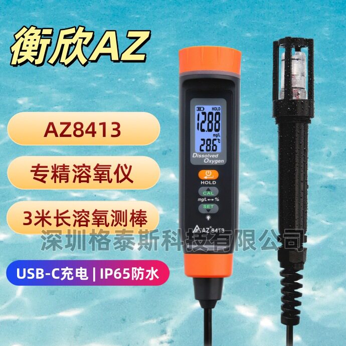 台湾衡欣AZ8413笔式溶氧仪 溶解氧检测仪AZ-8413 水产养殖溶氧