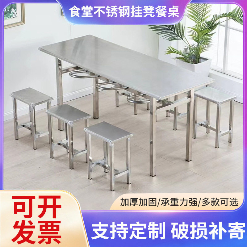 新款加厚不锈钢挂凳餐桌椅