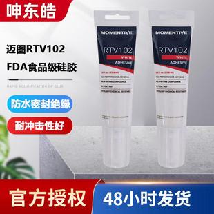 迈图MOMENTIVERTV102食品级耐高温硅胶密封胶水