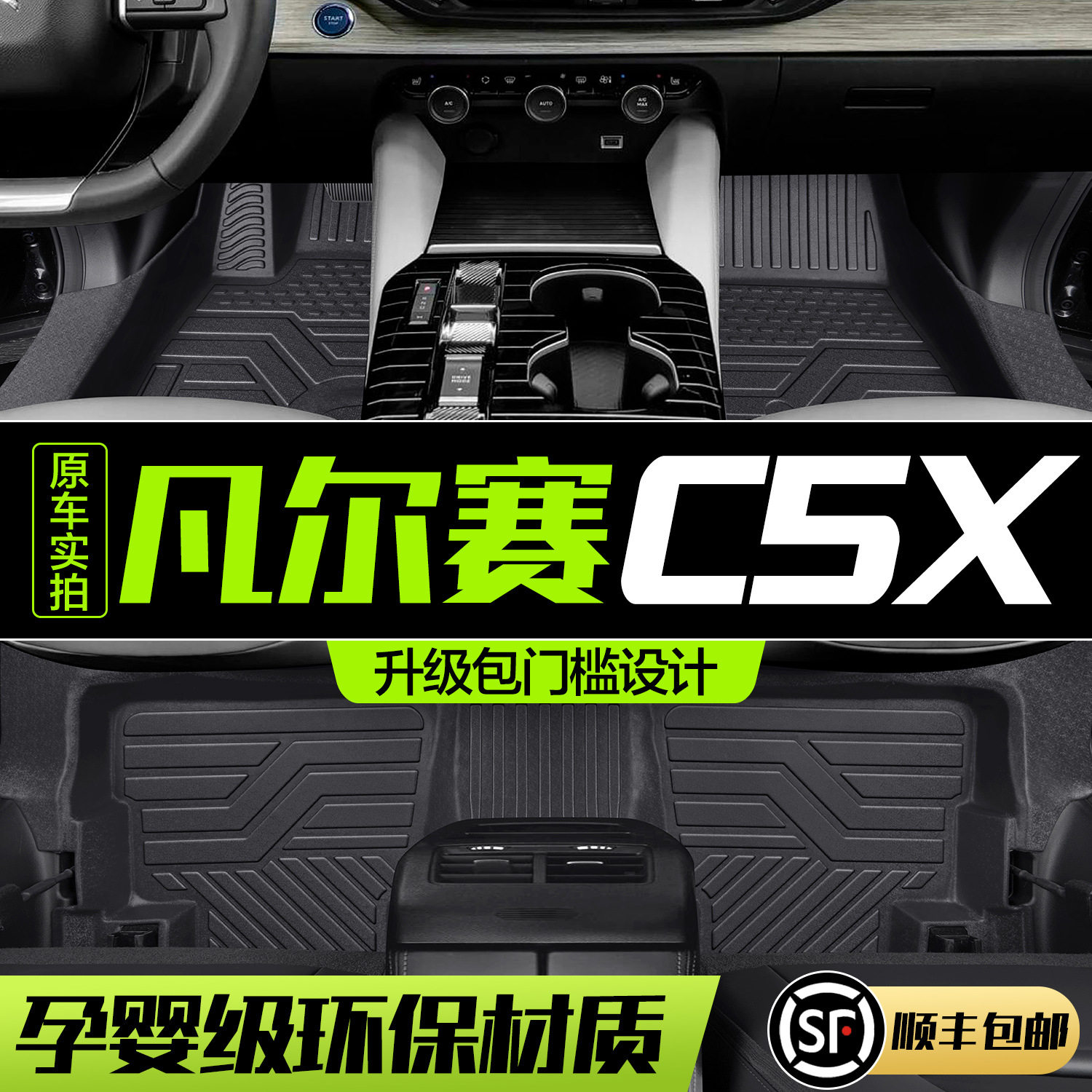 雪铁龙凡尔赛C5X脚垫全包围专用汽车用品内饰改装配件装饰TPE地垫