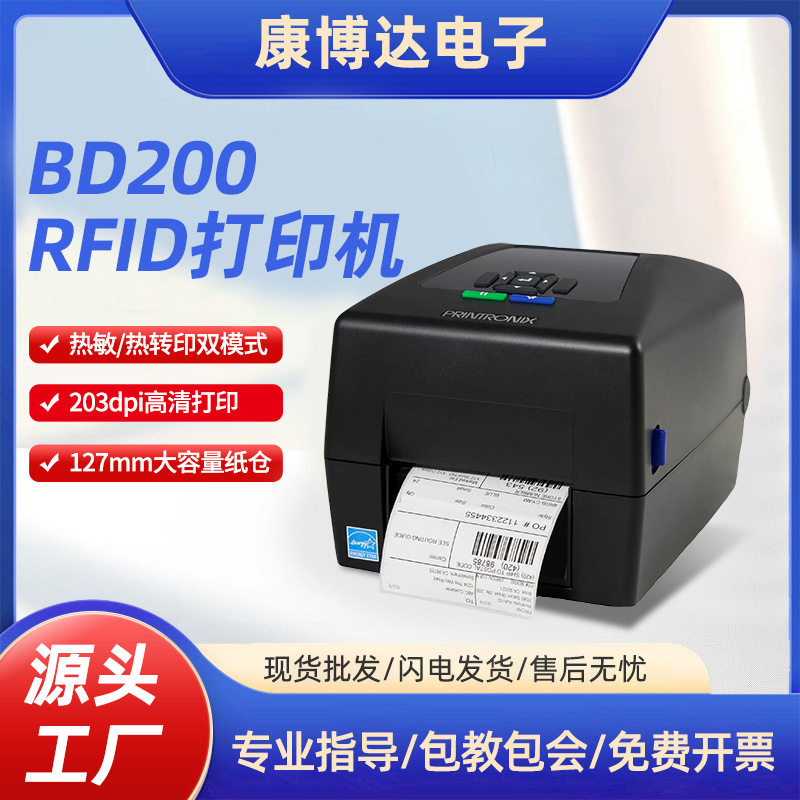 桌面型高频RFID标签热转打印机