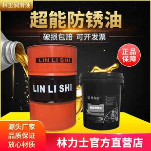 工业用油长期金属防锈油模具润滑型薄膜盐雾测试挥发性防锈油