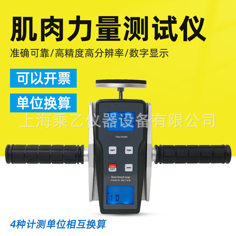 肌肉力量测试仪FM204M力量评估和人体工程物理测试肌体强度