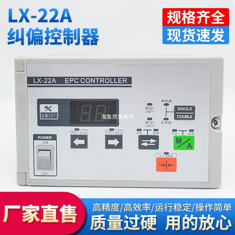 张力器LX-22A纠偏控制器白色袋机微型光电卷径锥度张力纠偏制袋机