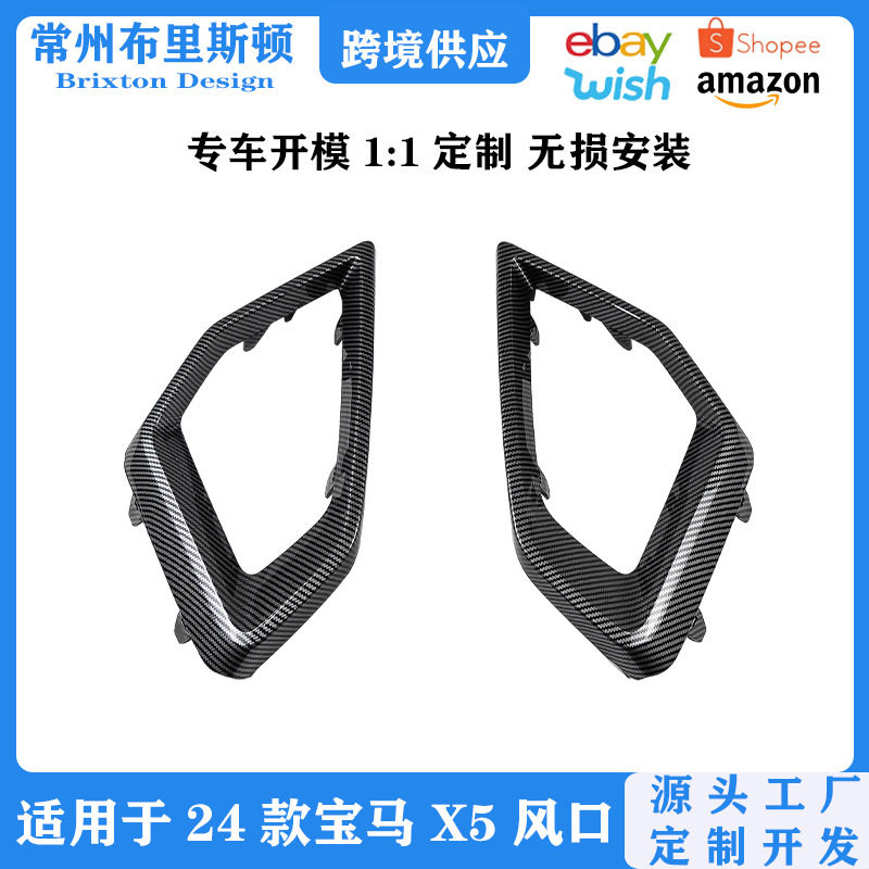 适用于23宝马X5獠牙黑武士风口黑化套件新X5L原厂升级前风口替换