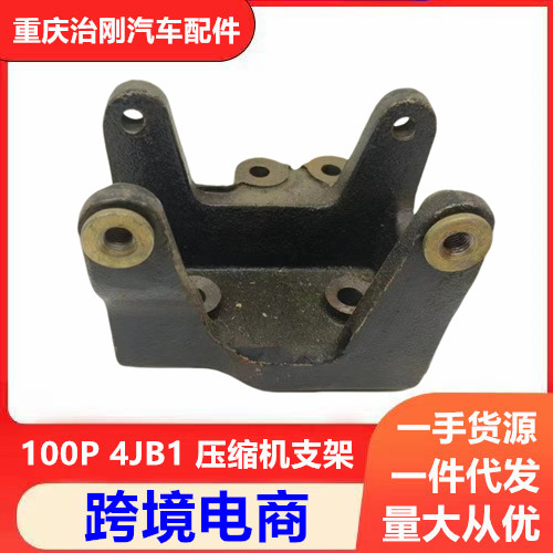 五十铃庆铃100P 4JB1 NKR55 空调压缩机支架 空调泵支架