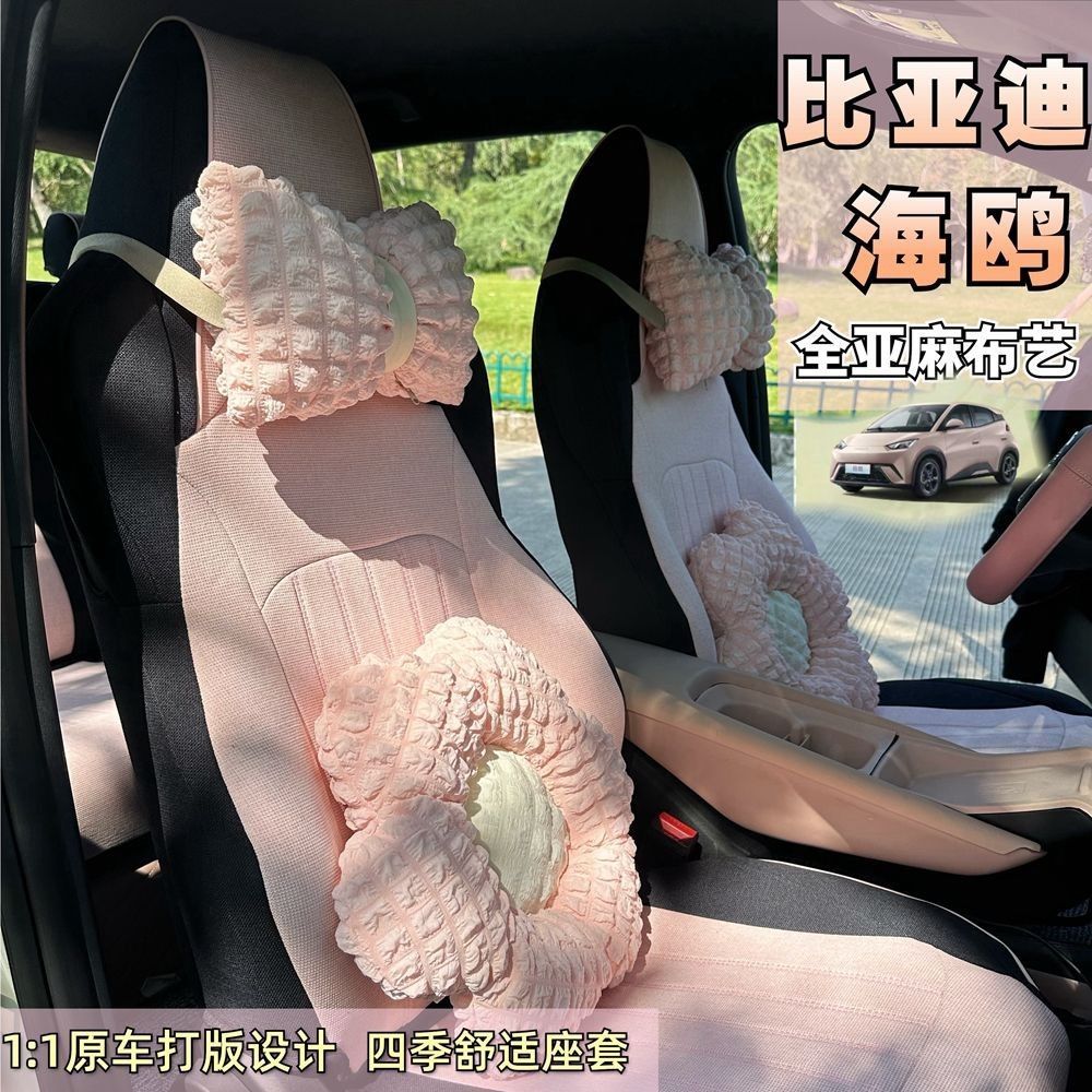 适用比亚迪海鸥座椅套包亚麻布艺汽车座套25四季车内饰改装座位垫