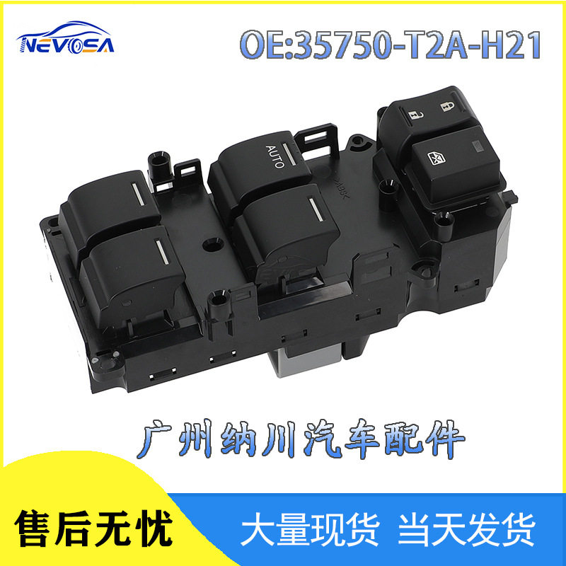 35750-T2A-H21适用于9代雅阁汽车玻璃升降器开关电动车窗按钮开关