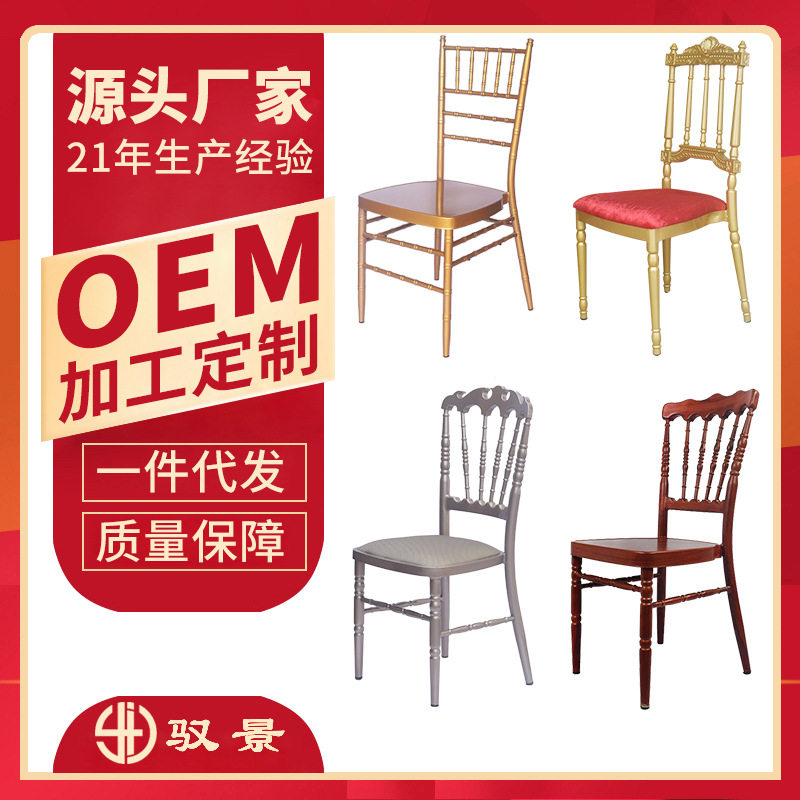 酒店婚庆宴会铁艺亚克力餐椅