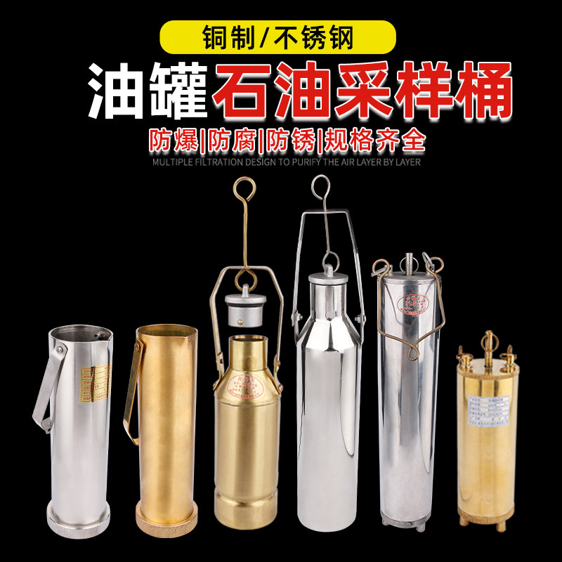 铜不锈钢油品水质采样桶