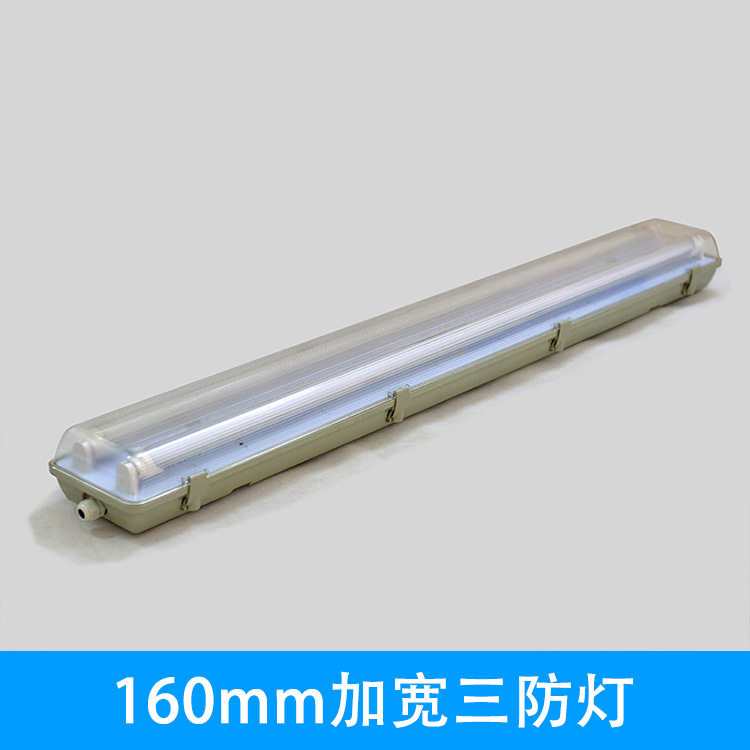 加宽160mmIP65防水三防灯罩