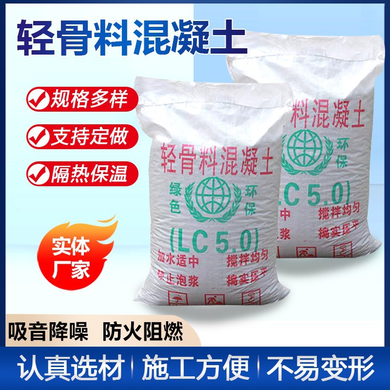 轻集料混凝土干拌复合轻质地面回填屋顶找坡轻骨料泡沫建筑混凝土