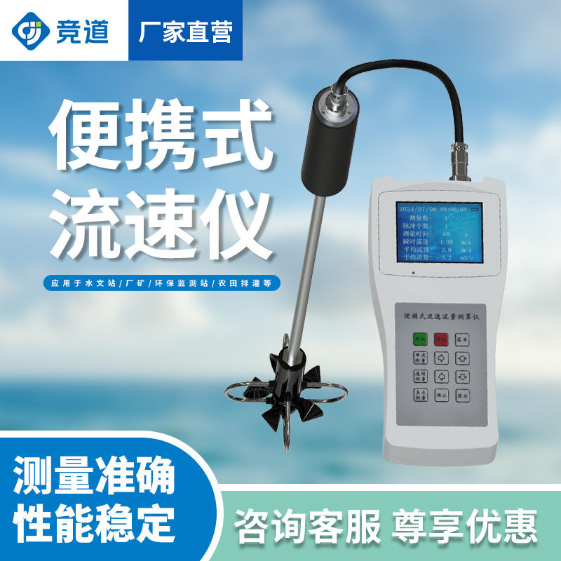 旋桨式便携式流速仪应急直读手持式水流测速仪便携式流速测算仪