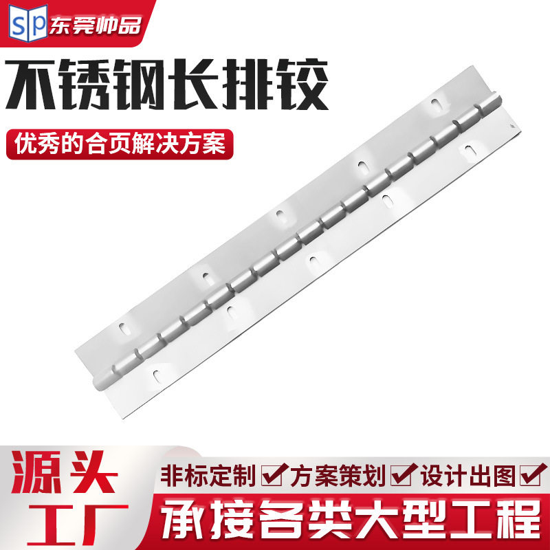 304不锈钢折叠门长排合页