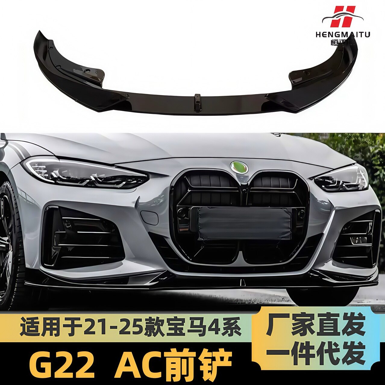 适用于21-25款宝马4系425i430i前唇前铲G22改AC款一体前唇套件