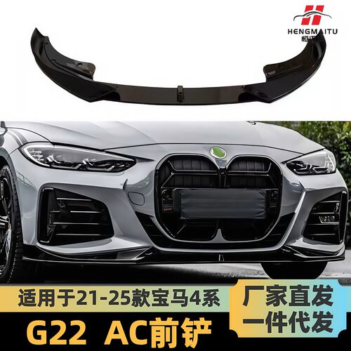 适用于21-25款宝马4系425i430i前唇前铲G22改AC款一体前唇套件