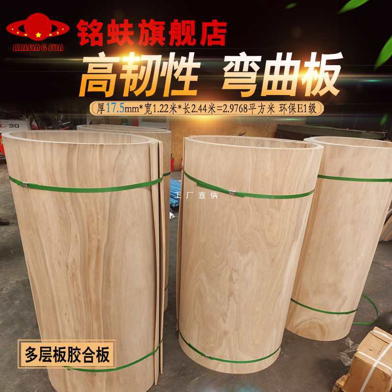 直销铭蚨弯曲板高韧性胶合软板弧度卷360度圆柱弧度造型多层板17.
