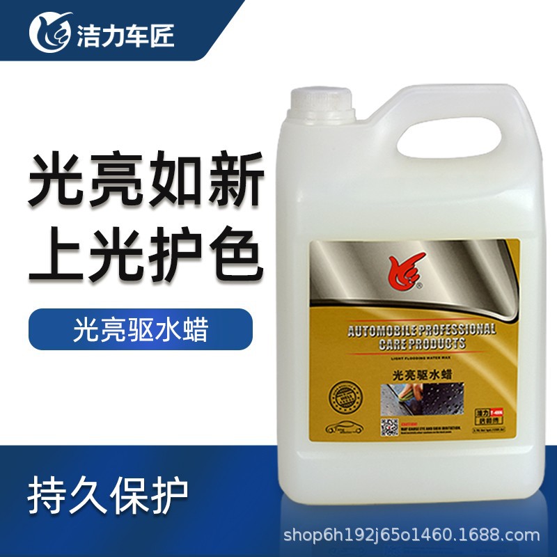 驱水上光镀膜光亮剂 玻璃漆面超浓缩100倍防水防污增光洗车店专用