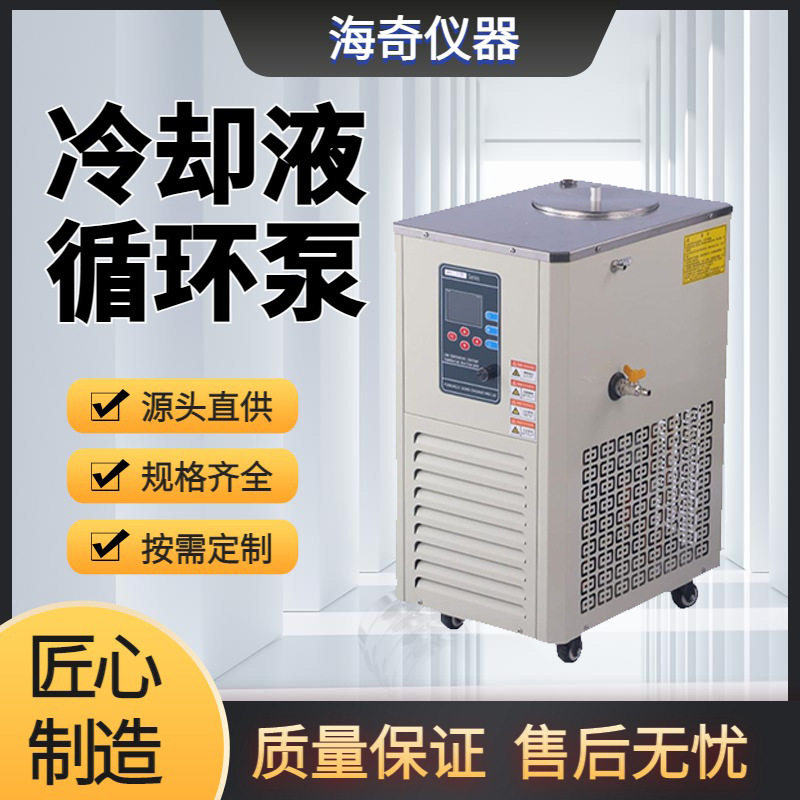 实验室冷却液循环泵低温恒温控温设备数显式反应釜配套冷却机