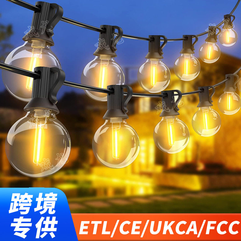 亚马逊g40户外LED灯串防水耐摔彩灯球泡调光12V低压灯串庭院装饰