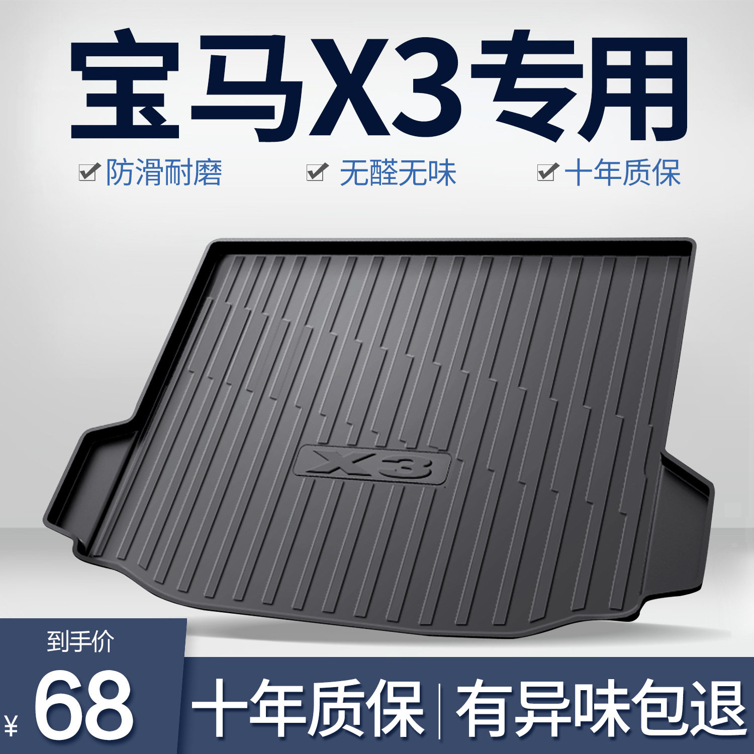 X3后备箱垫子车内装饰用品汽车内饰改装配件2024款后尾箱垫