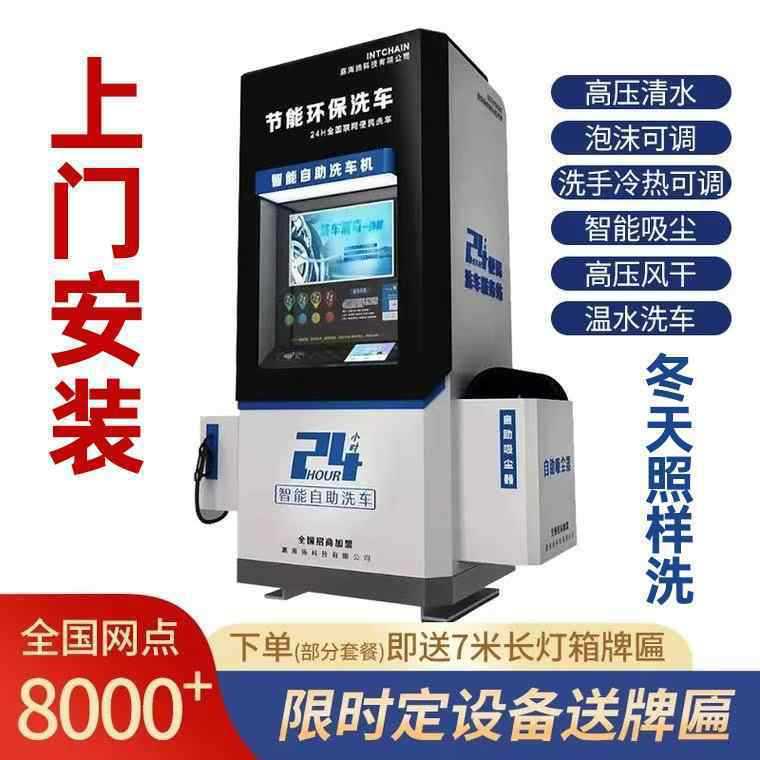 24小时无人自助全自动洗车机