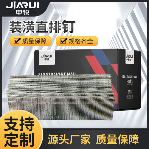 厂家直销甲锐f30直钉 木工装潢直排钉F系气排钉F10F25F50气钉批发