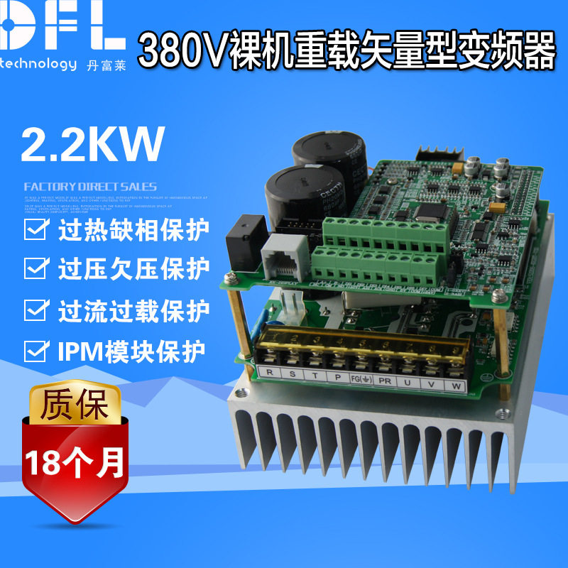 380V2.2KW矢量型三相异步电机裸机变频器重载型变频调速器