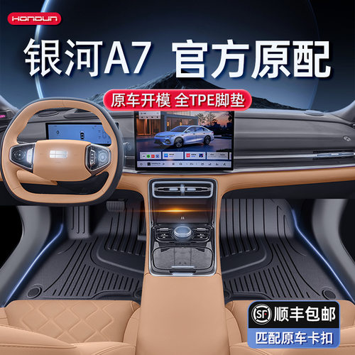 适用于银河A7脚垫TPE2025新款吉利汽车地毯垫内饰改装配套件用品