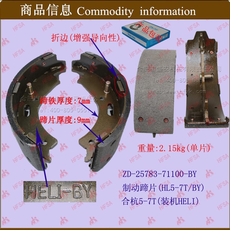 叉车配件批发刹车片 摩擦片制动蹄片（合力杭叉5-7T ）装机HEL