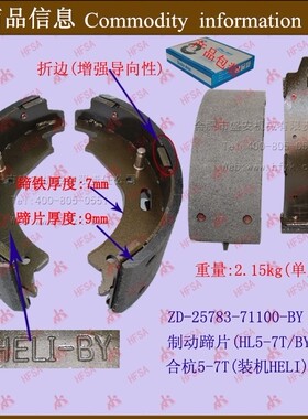 叉车配件批发刹车片 摩擦片制动蹄片（合力杭叉5-7T ）装机HEL