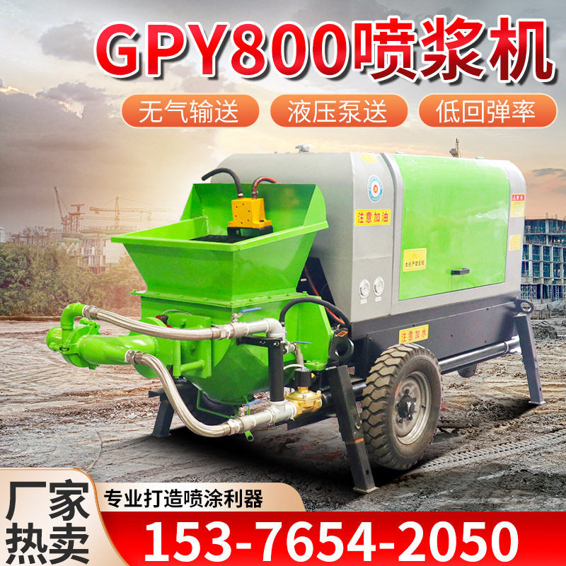 GPY800型液压混凝土喷射机湿式喷浆机 隧道支护护坡无尘喷浆设备