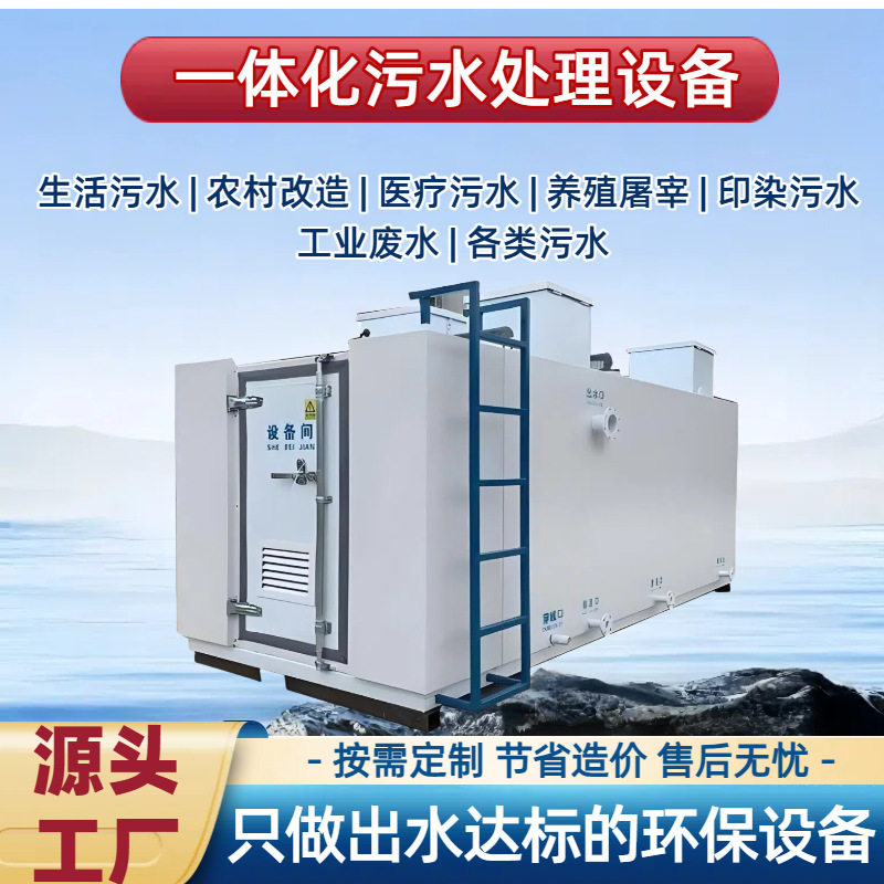 MBR膜一体化地埋式污水处理器