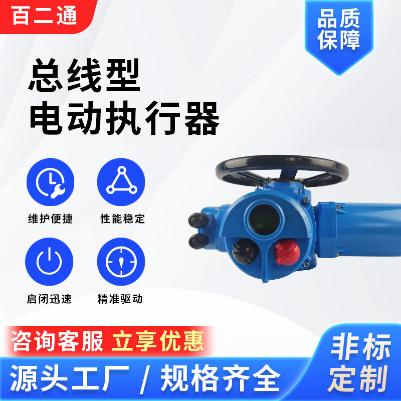 总线型电动执行器智能执行器通讯控制阀门电动装置多回转执行器