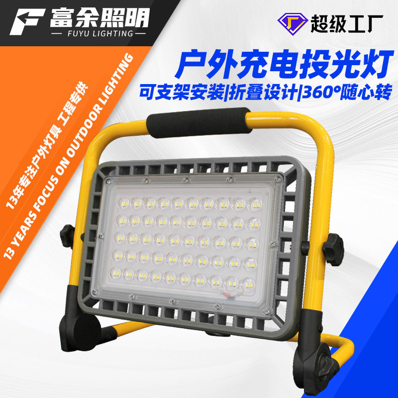 LED充电应急户外投光灯