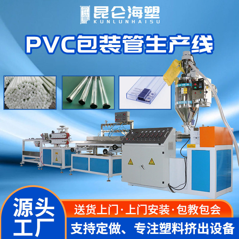 pvc型材生产线pvc圆管生产线鱼漂包装管挤出机生产设备厂家