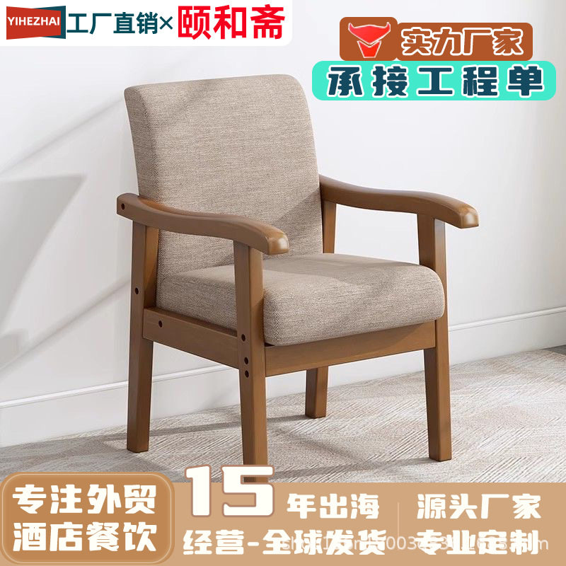 麻将椅实木沙发椅靠背椅扶手椅会议家用电脑书桌椅舒适久坐老人椅