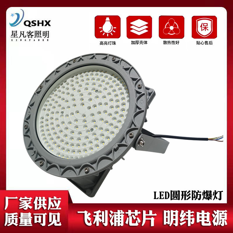 LED防爆应急泛光灯加油站仓库