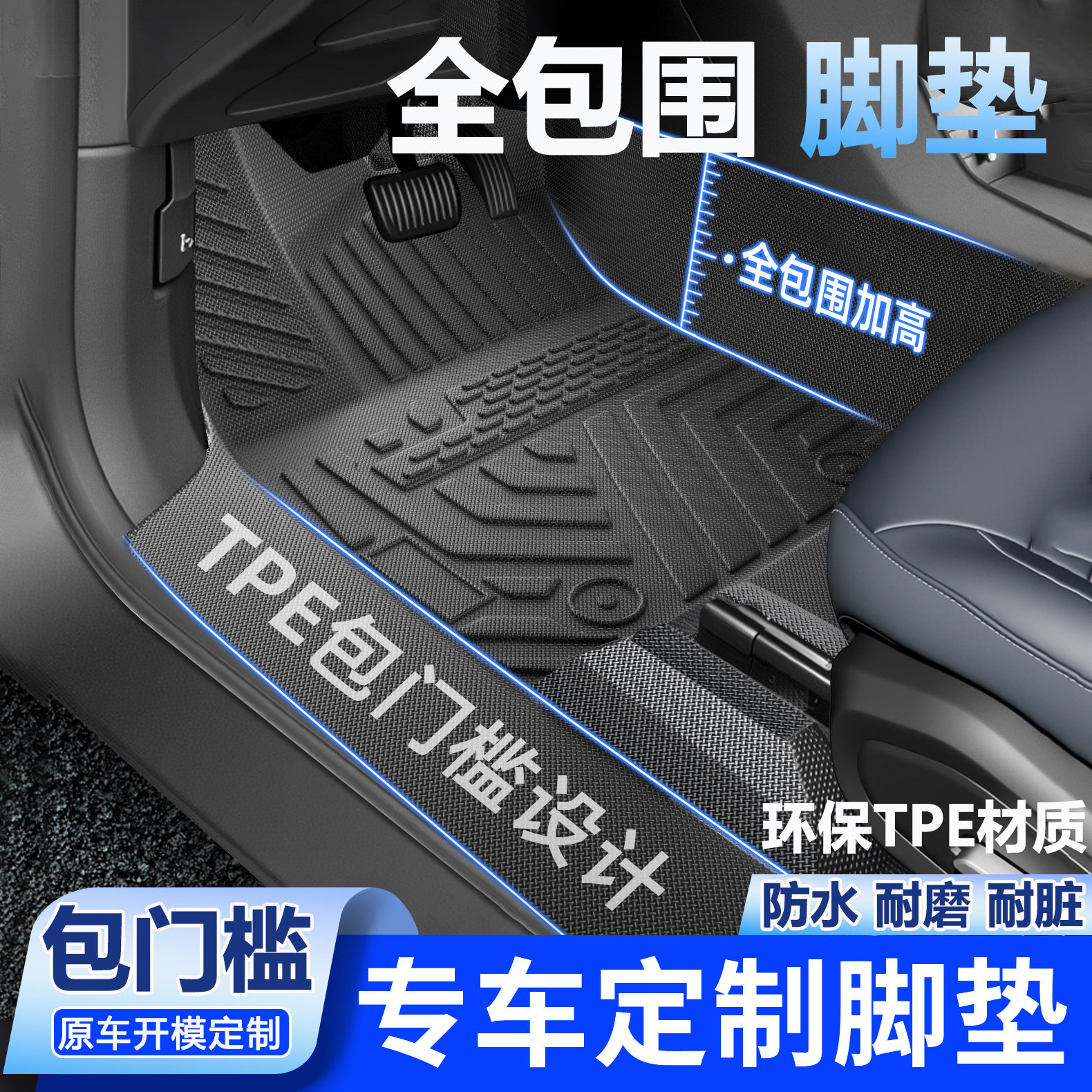 TPE全包围门槛防滑防水脚垫