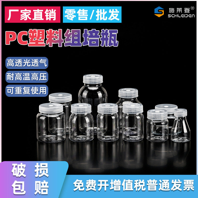 塑料组培瓶菌种瓶PC组培容器带透气盖耐高温培养瓶广口瓶