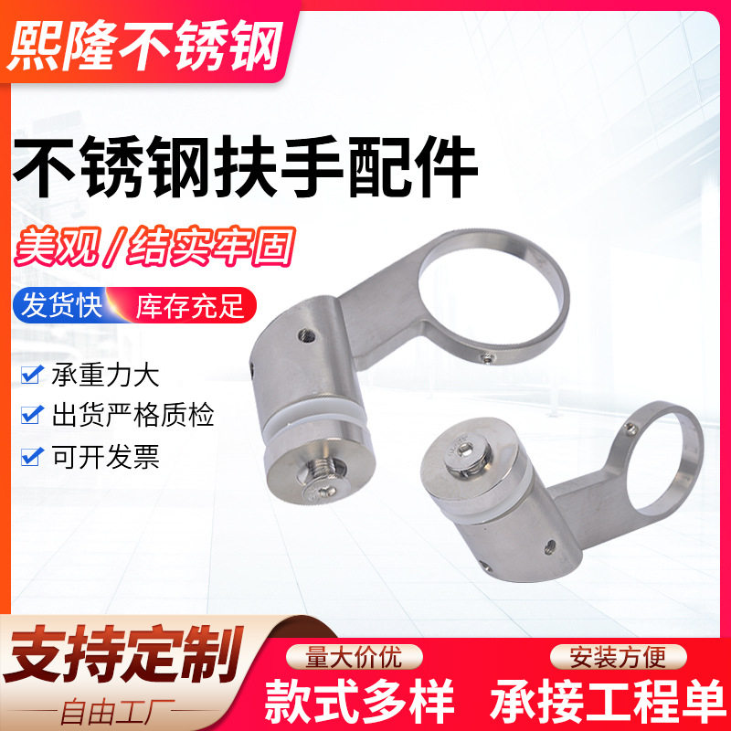 熙隆不锈钢扶手配件304不锈钢立柱配件可活动玻璃栏杆配件加工