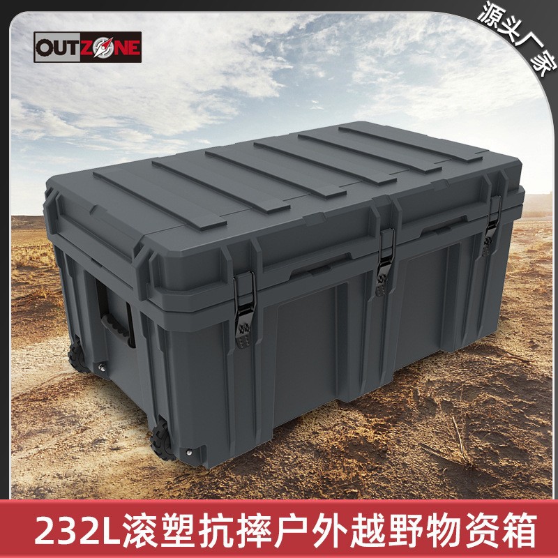 V3+232L滚塑箱家用物资储备收纳箱运输器材物资箱越野装备箱