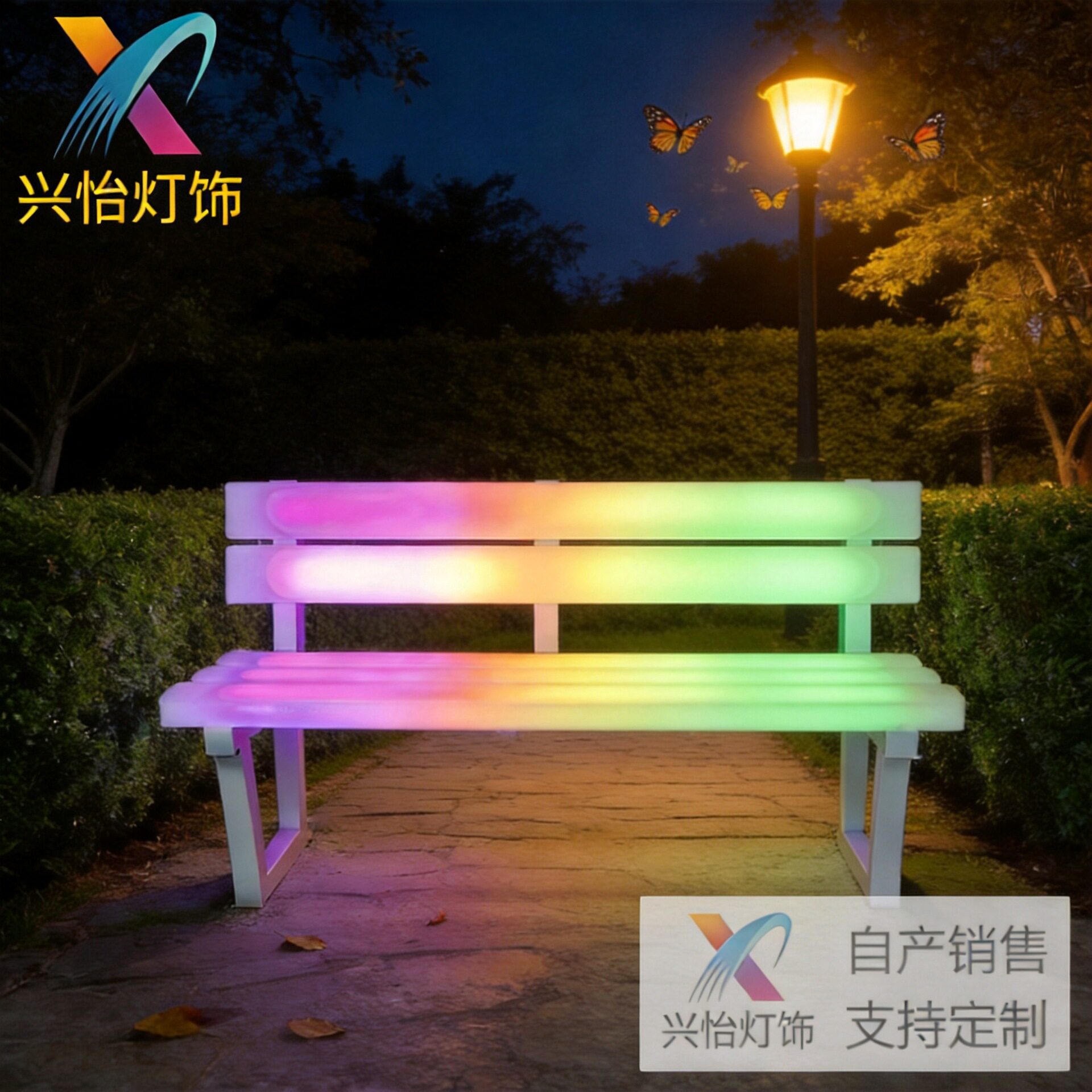 兴怡LED公园椅七彩户外椅景区庭院双人靠背椅休闲椅等候商用场所